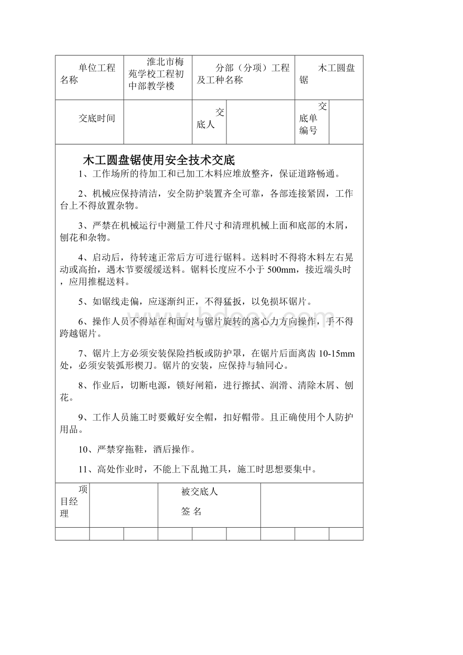 电焊工程安全技术交底.docx_第3页