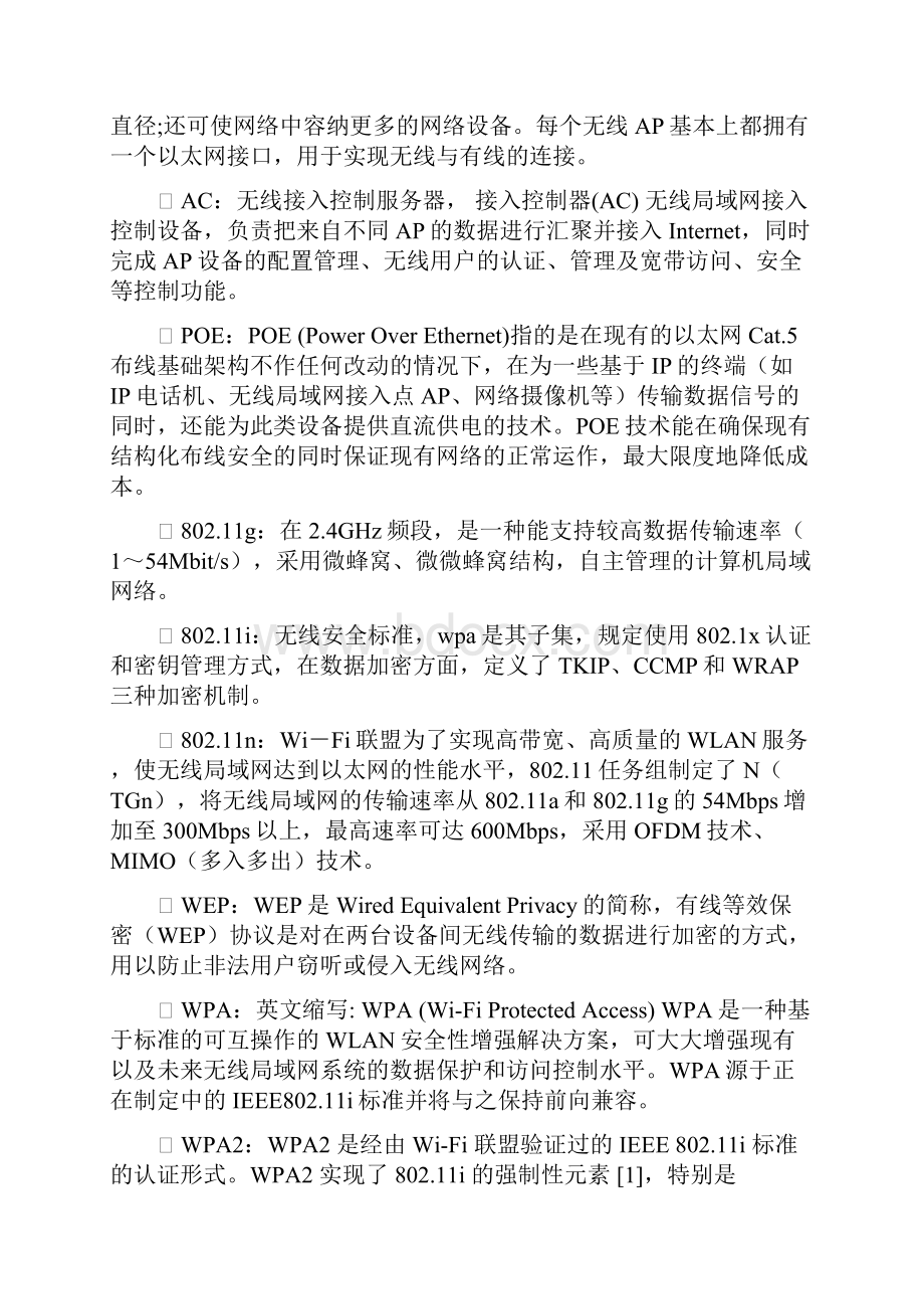 机场无线部署解决方案.docx_第2页