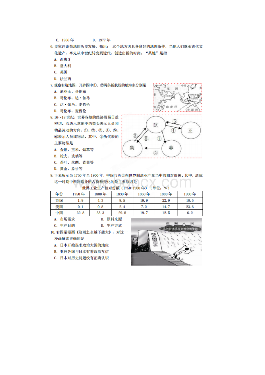 省马鞍山市届九年级历史二模联考试题扫描版.docx_第2页