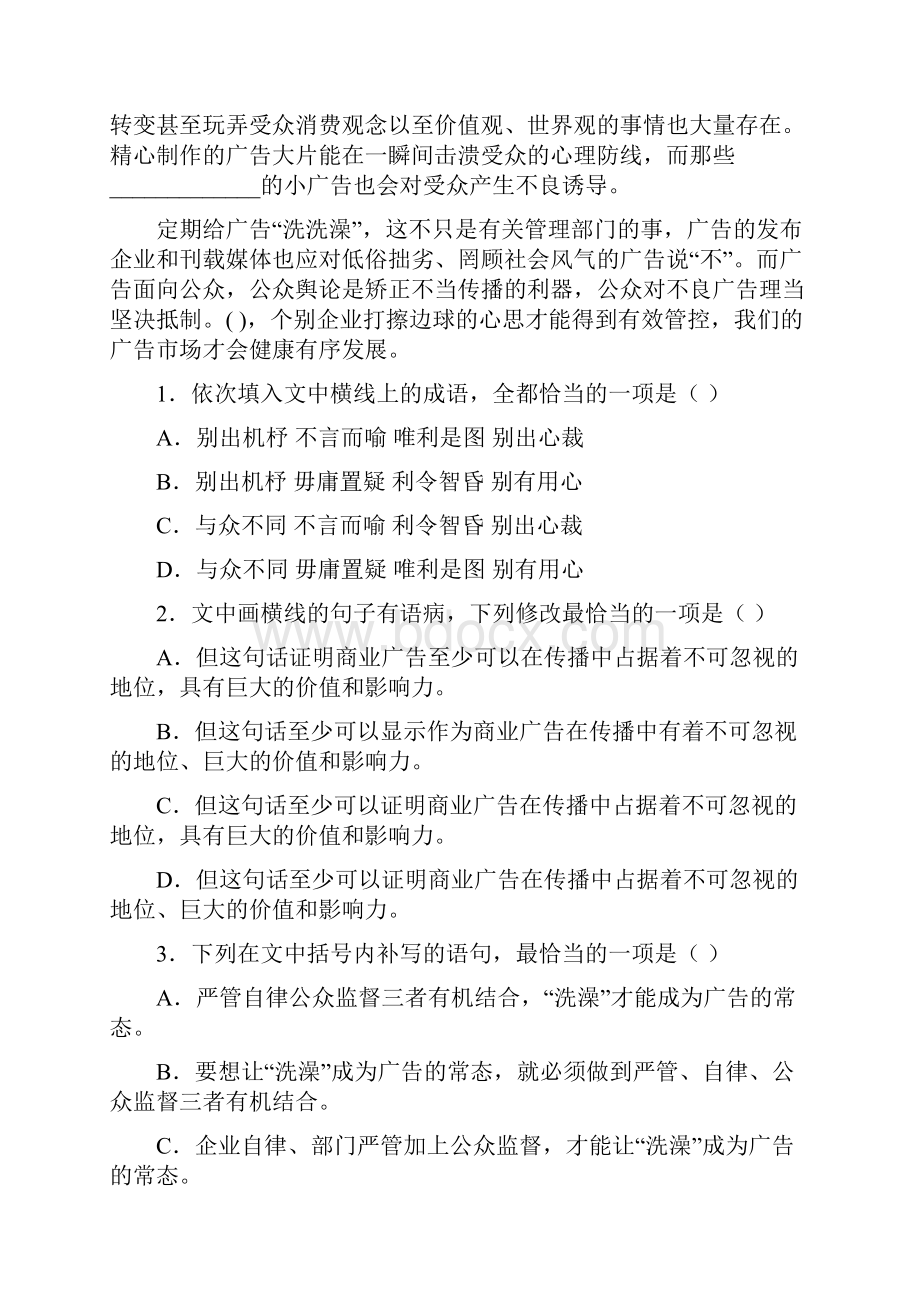 河南省顶级名校高三考前信息卷语文试题及答案解析.docx_第2页