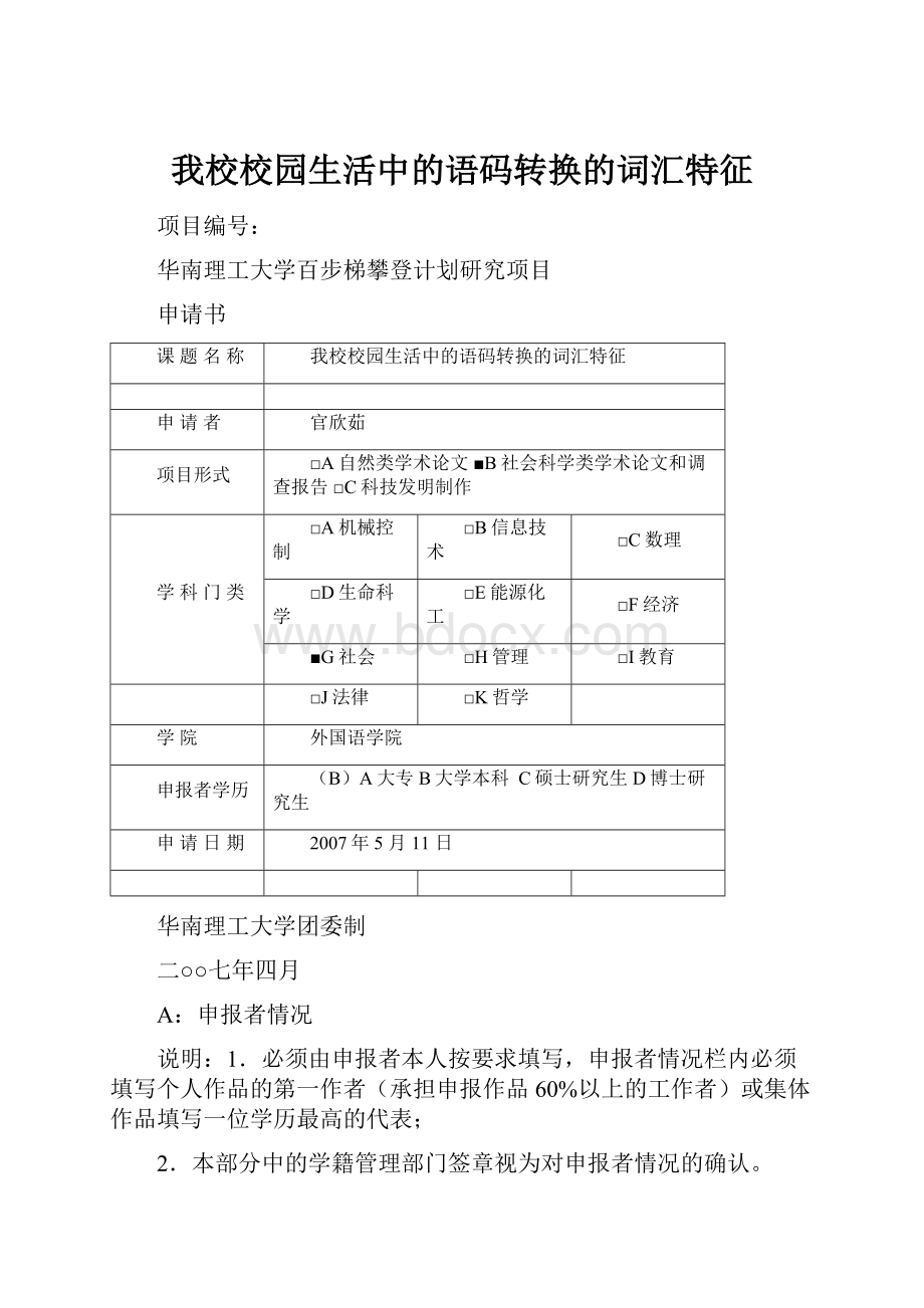 我校校园生活中的语码转换的词汇特征.docx_第1页