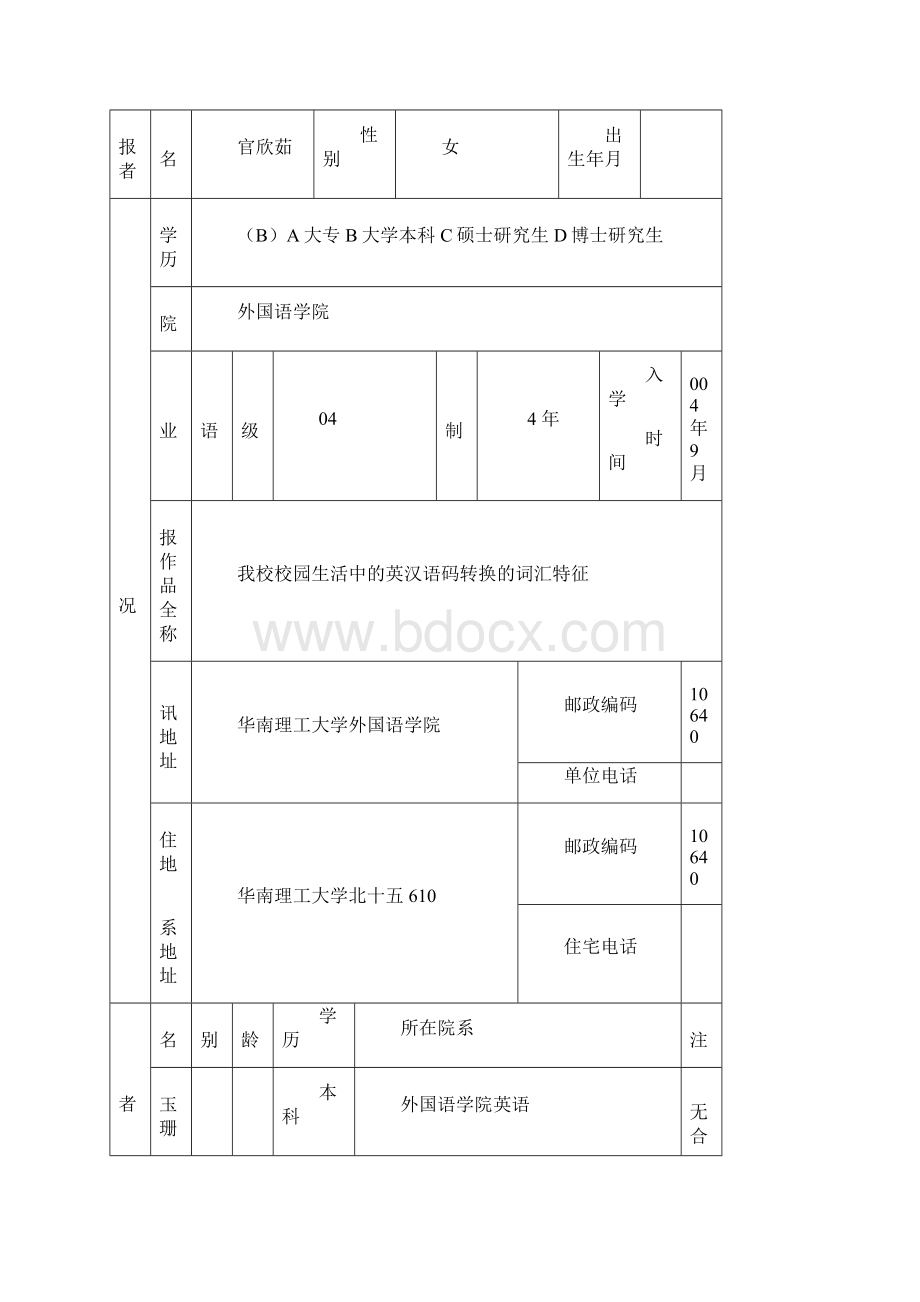 我校校园生活中的语码转换的词汇特征.docx_第2页