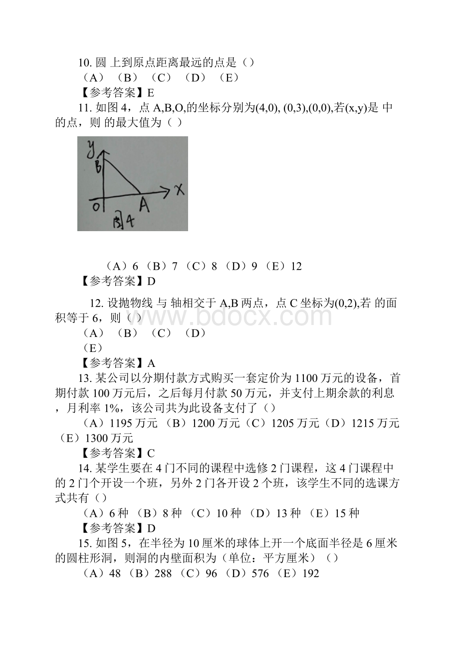 考研管理类联考综合能力试题及答案修订版.docx_第3页