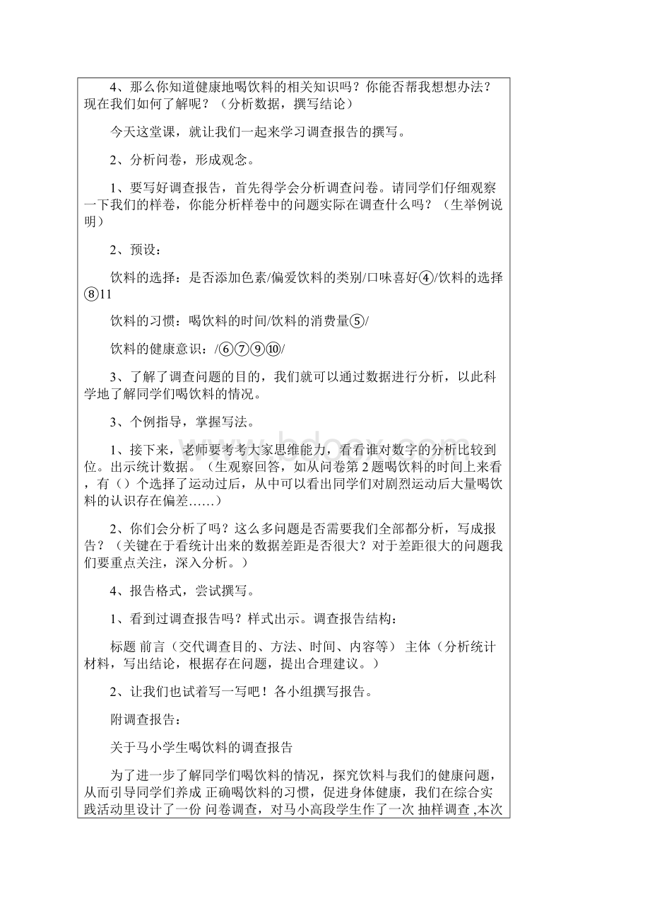 课例研讨数据分析指导.docx_第3页