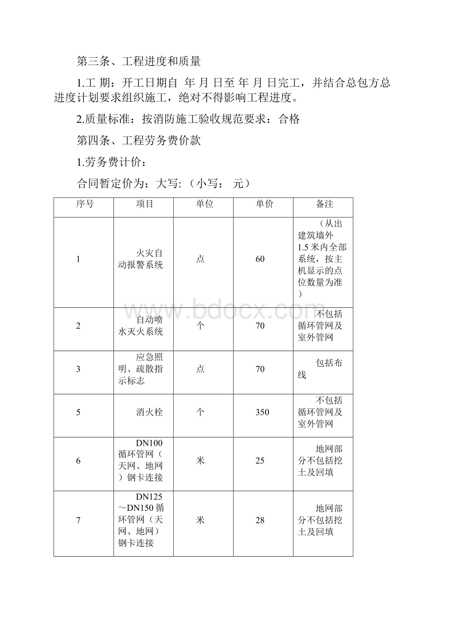 消防包工合同.docx_第2页