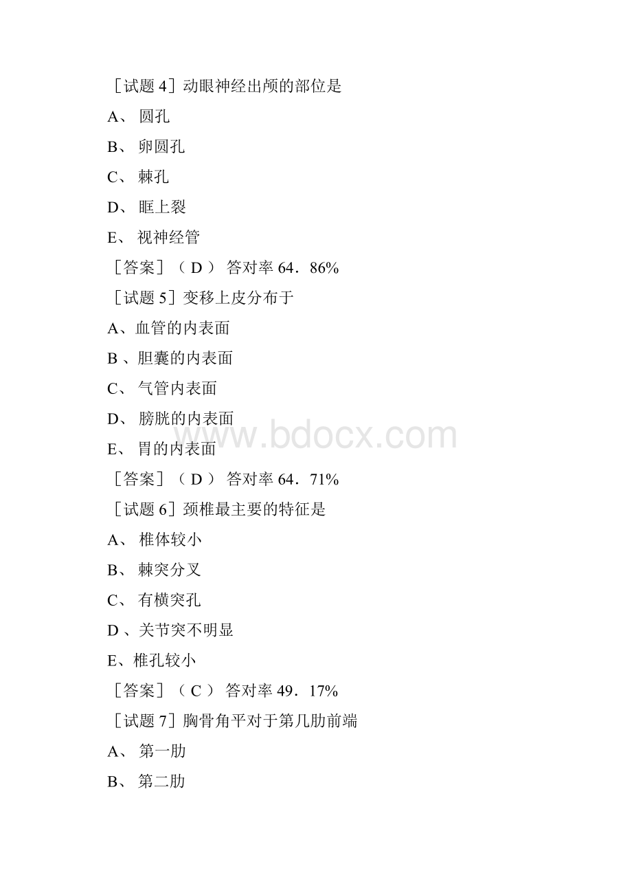 历年放射医学技术考试试题级参考答案.docx_第2页