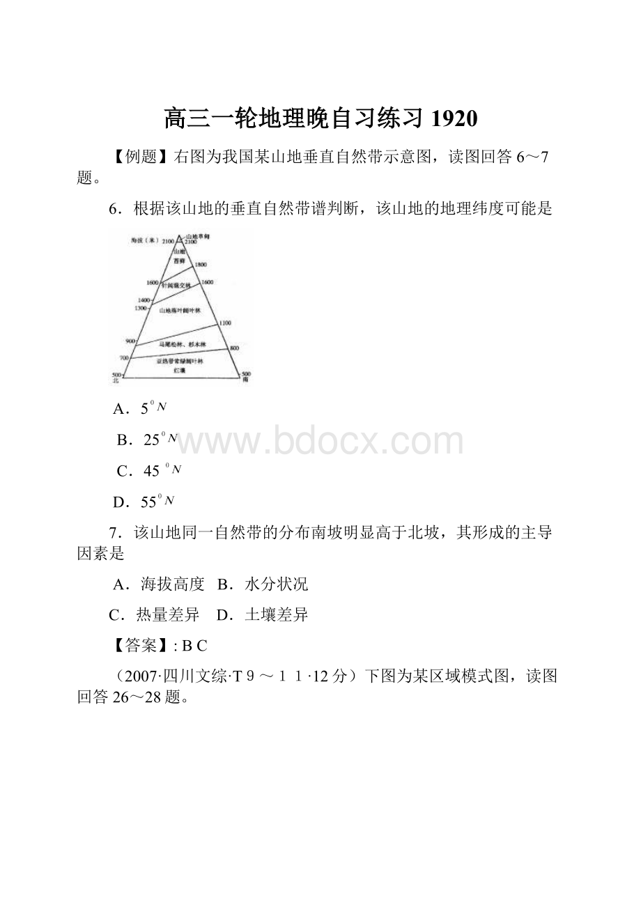 高三一轮地理晚自习练习1920.docx