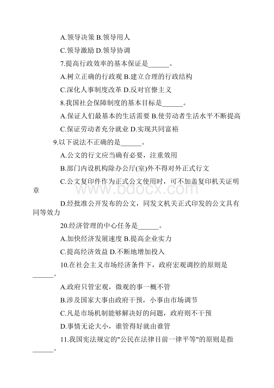 事业单位考试通用知识习题精选.docx_第2页