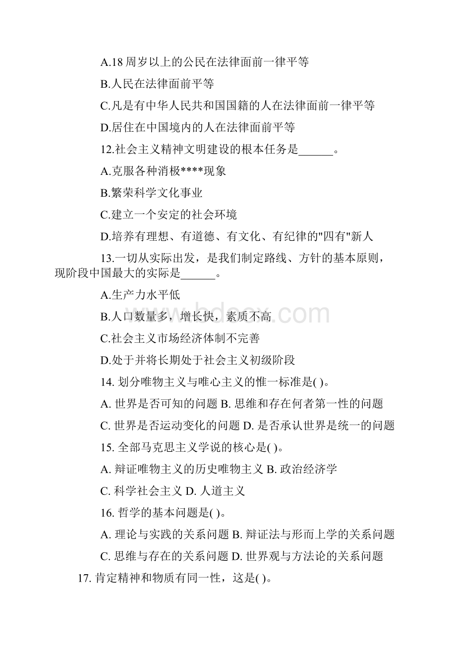 事业单位考试通用知识习题精选.docx_第3页