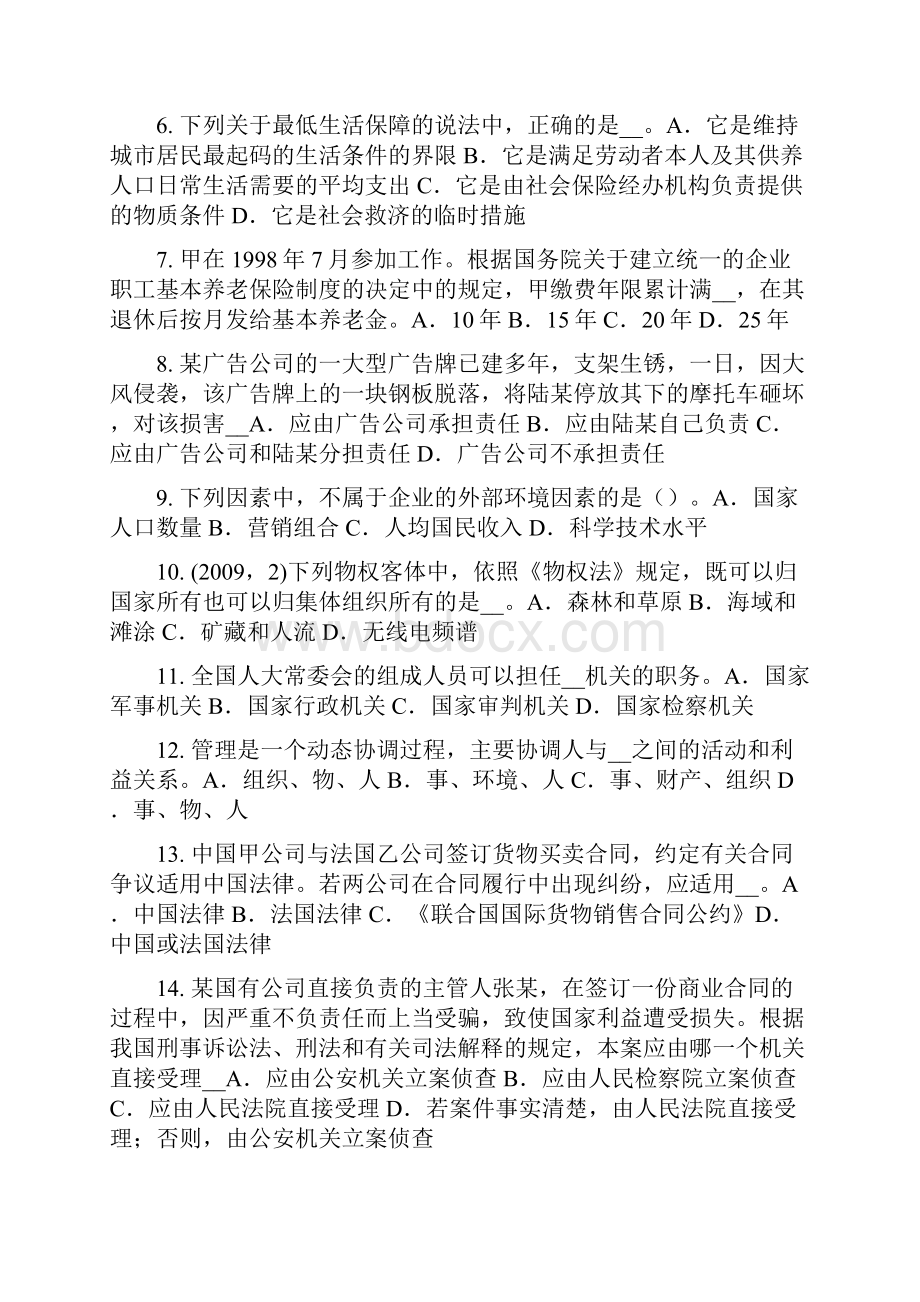 下半年山东省企业法律顾问法律制定的阶段试题.docx_第2页