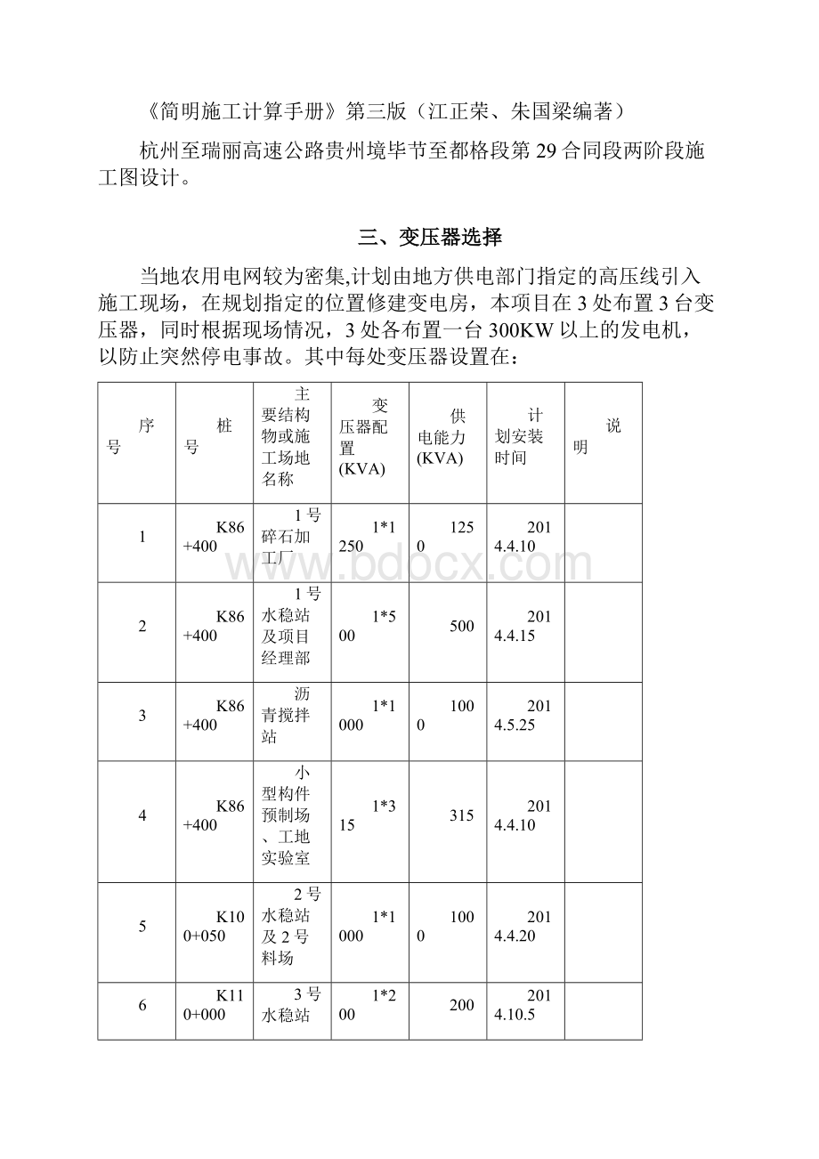 施工现场临时用电施工组织设计.docx_第3页