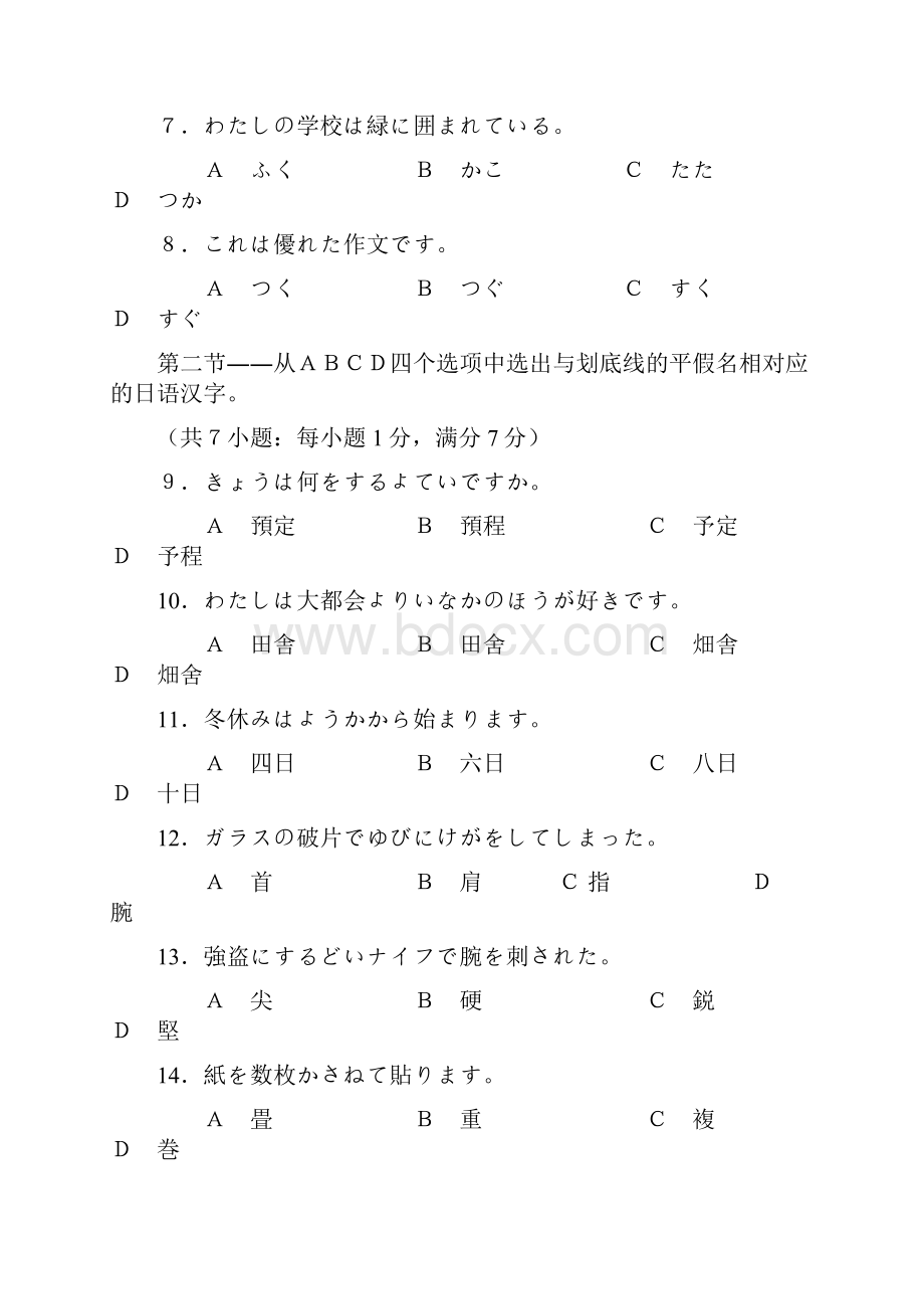 日语高考聴解なし.docx_第2页