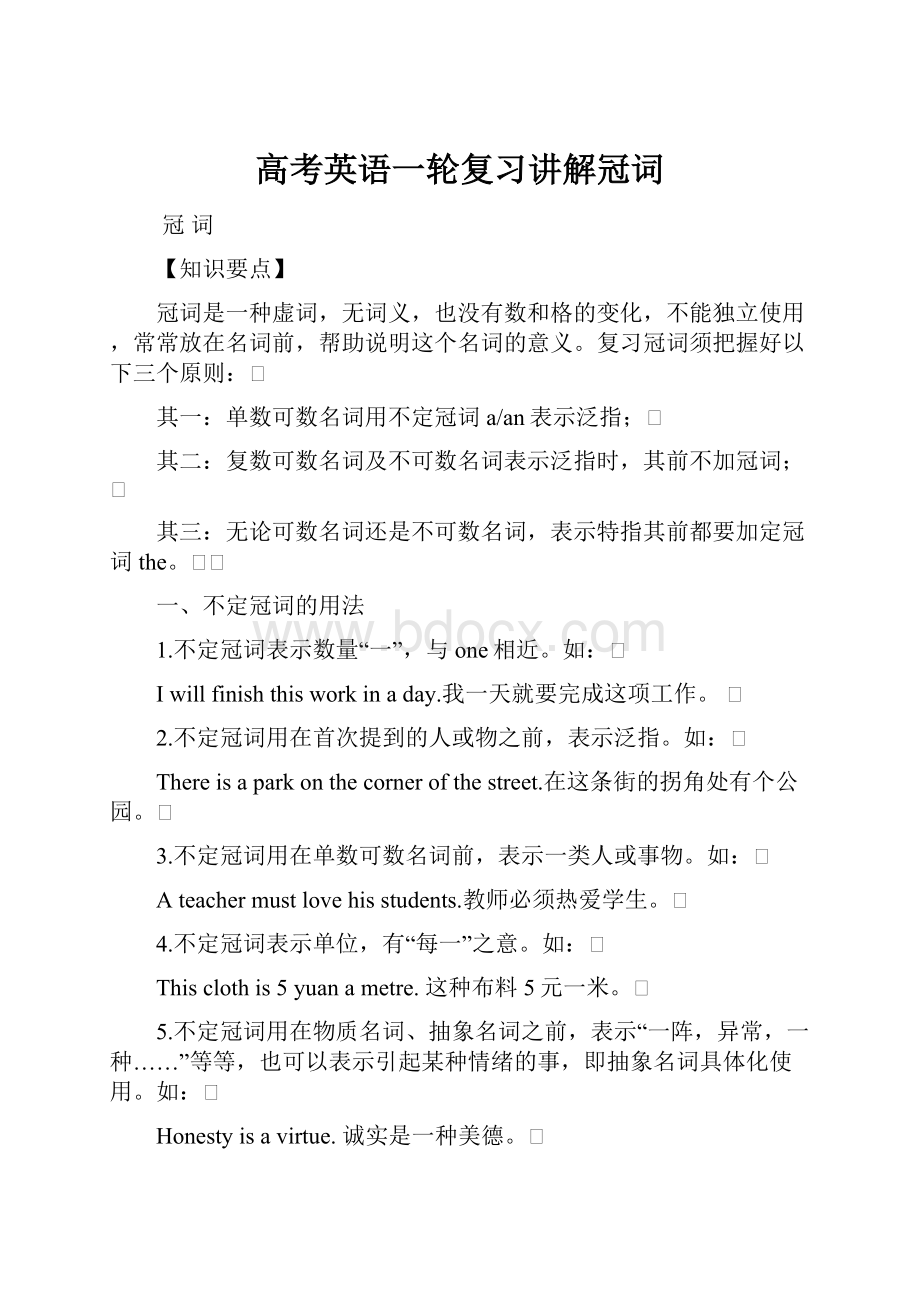 高考英语一轮复习讲解冠词.docx_第1页