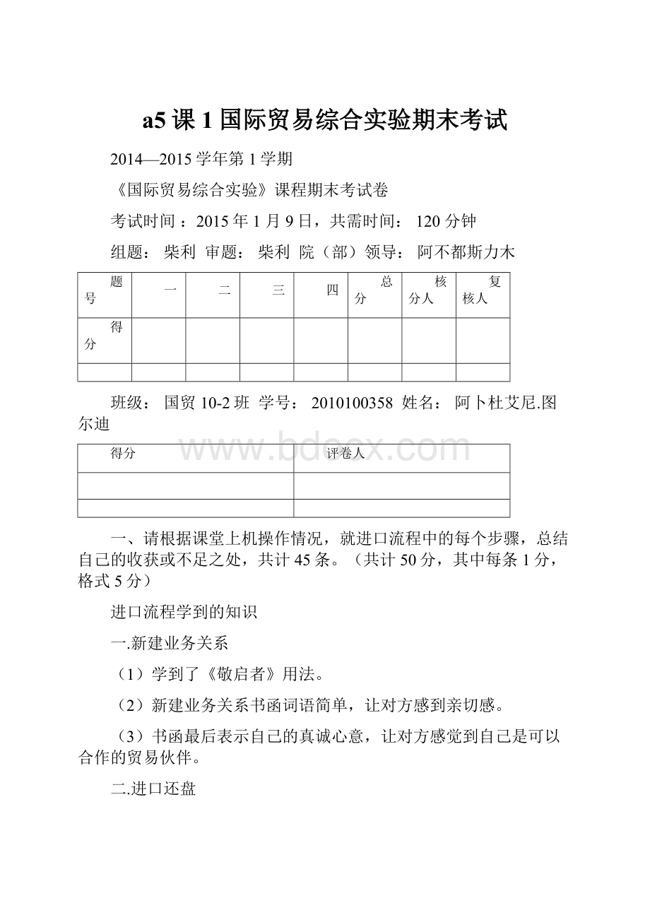 a5课1国际贸易综合实验期末考试.docx_第1页