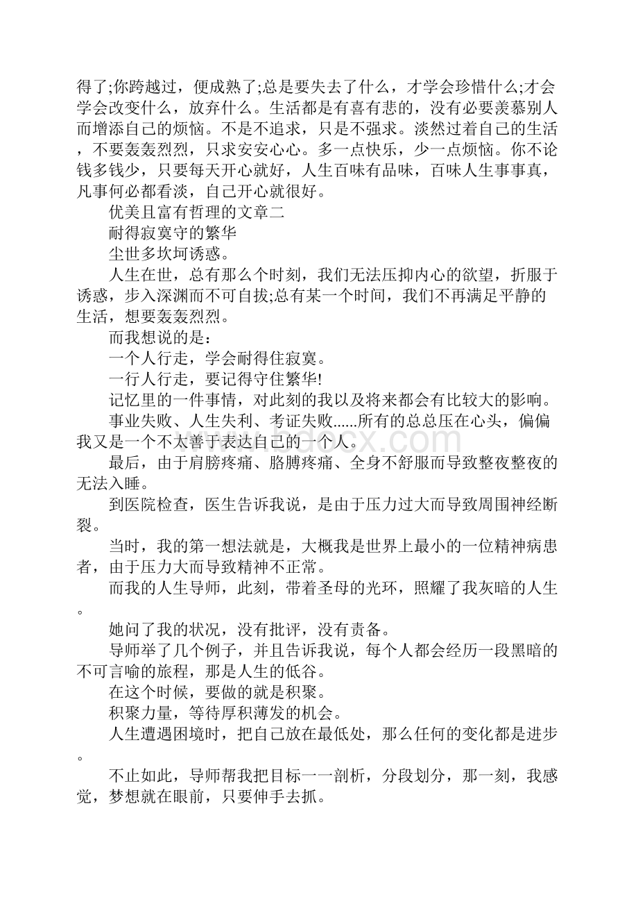 关于优美且富有哲理的文章.docx_第3页