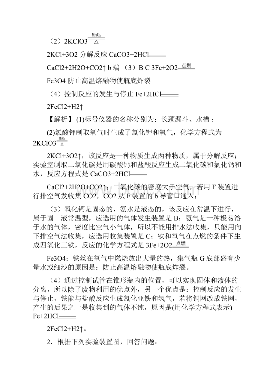 人教版九年级化学上学期期末考点200题专练 实验题.docx_第2页