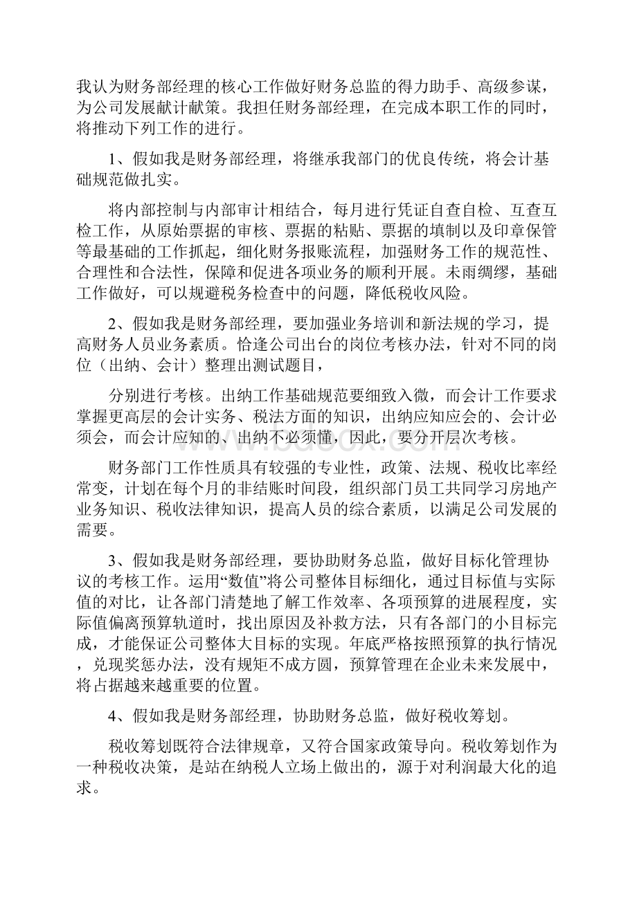 财务部副经理竞聘演讲稿.docx_第3页