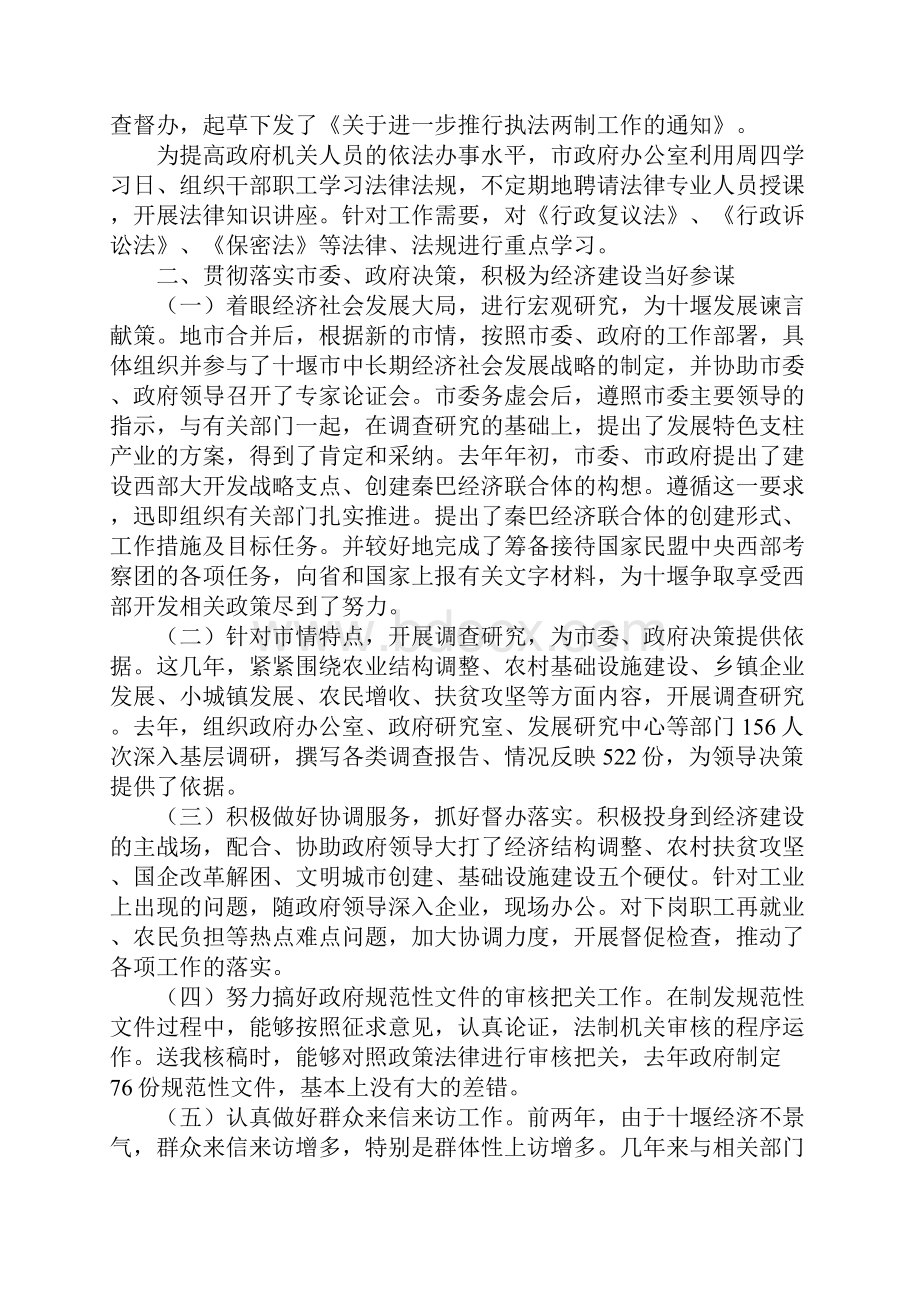 市政府秘书长工作述职学习总结报告.docx_第2页