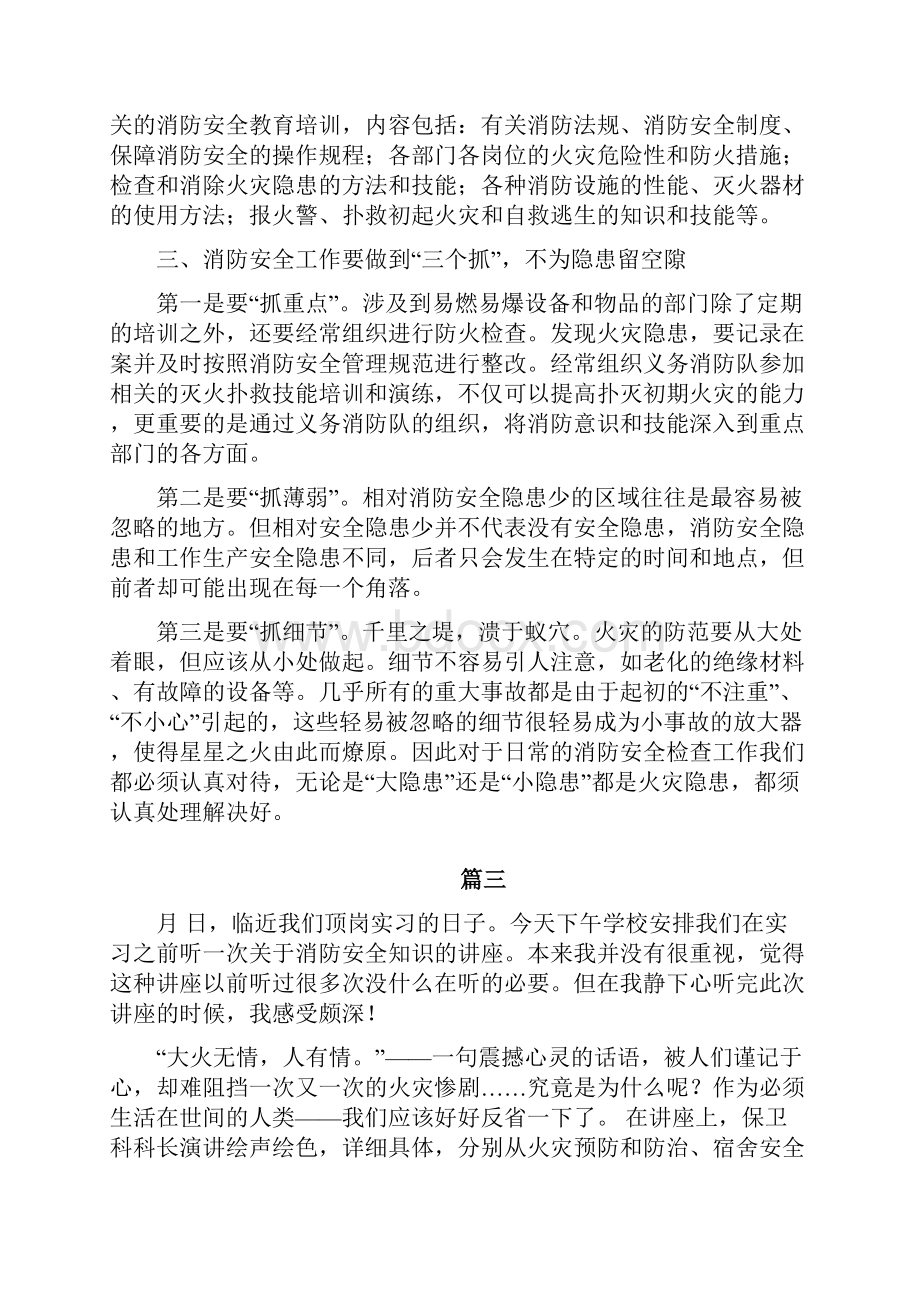 关注消防生命至上主题学习心得体会范文10篇.docx_第3页