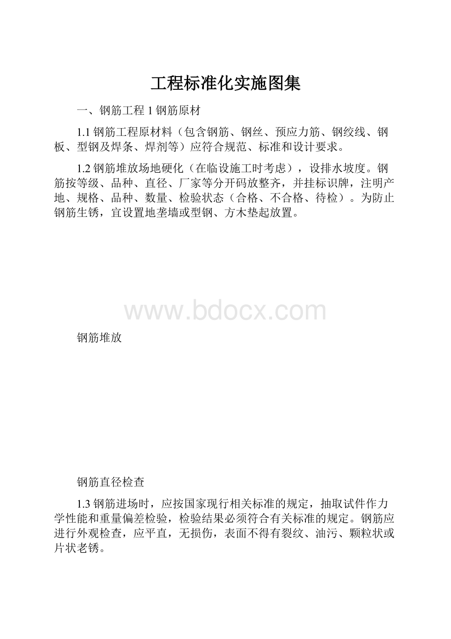 工程标准化实施图集.docx_第1页