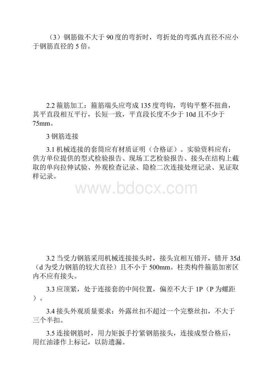 工程标准化实施图集.docx_第3页