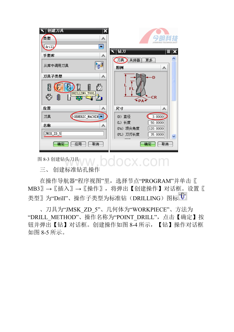 第八章 孔加工Drill.docx_第3页