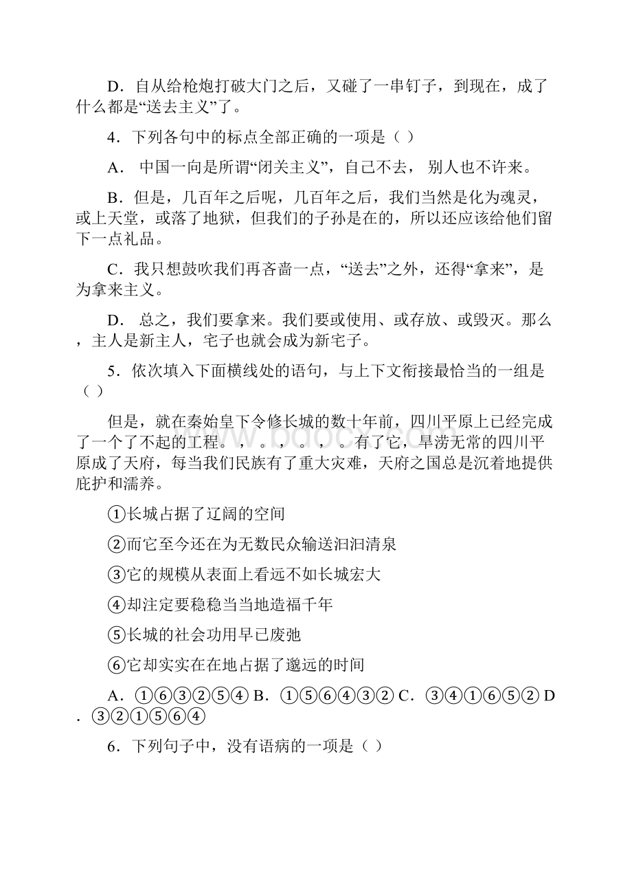 广东省珠海市普通高中学年上学期高二语文月考试题 09 Word版含答案.docx_第2页