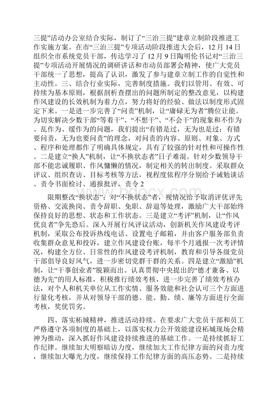 建章立制情况汇报.docx_第2页