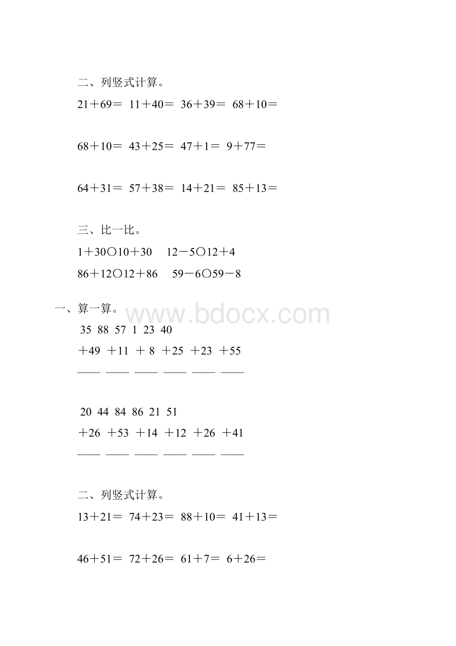 一年级数学下册100以内的进位加法综合练习题123.docx_第3页