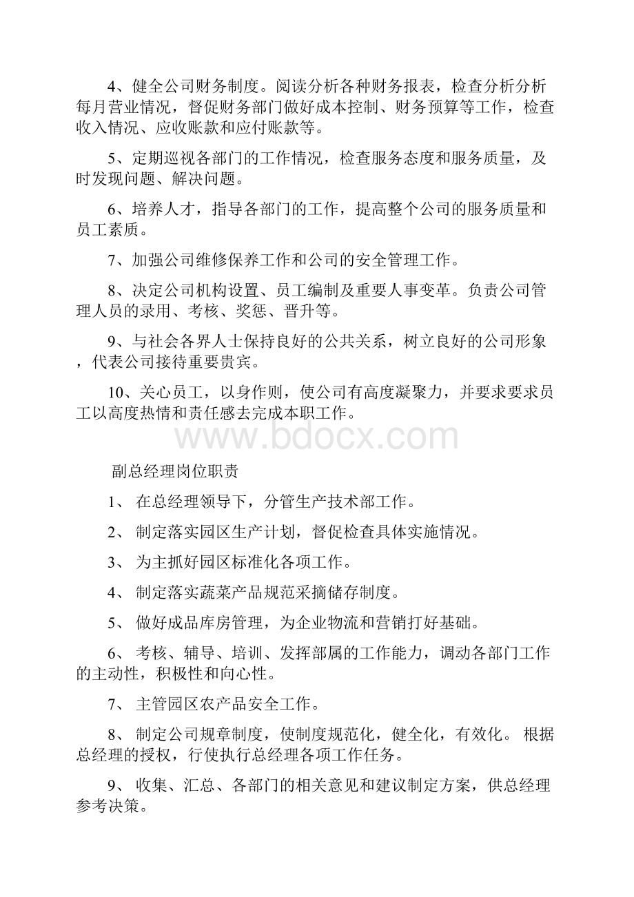 农业岗位说明书资料.docx_第3页