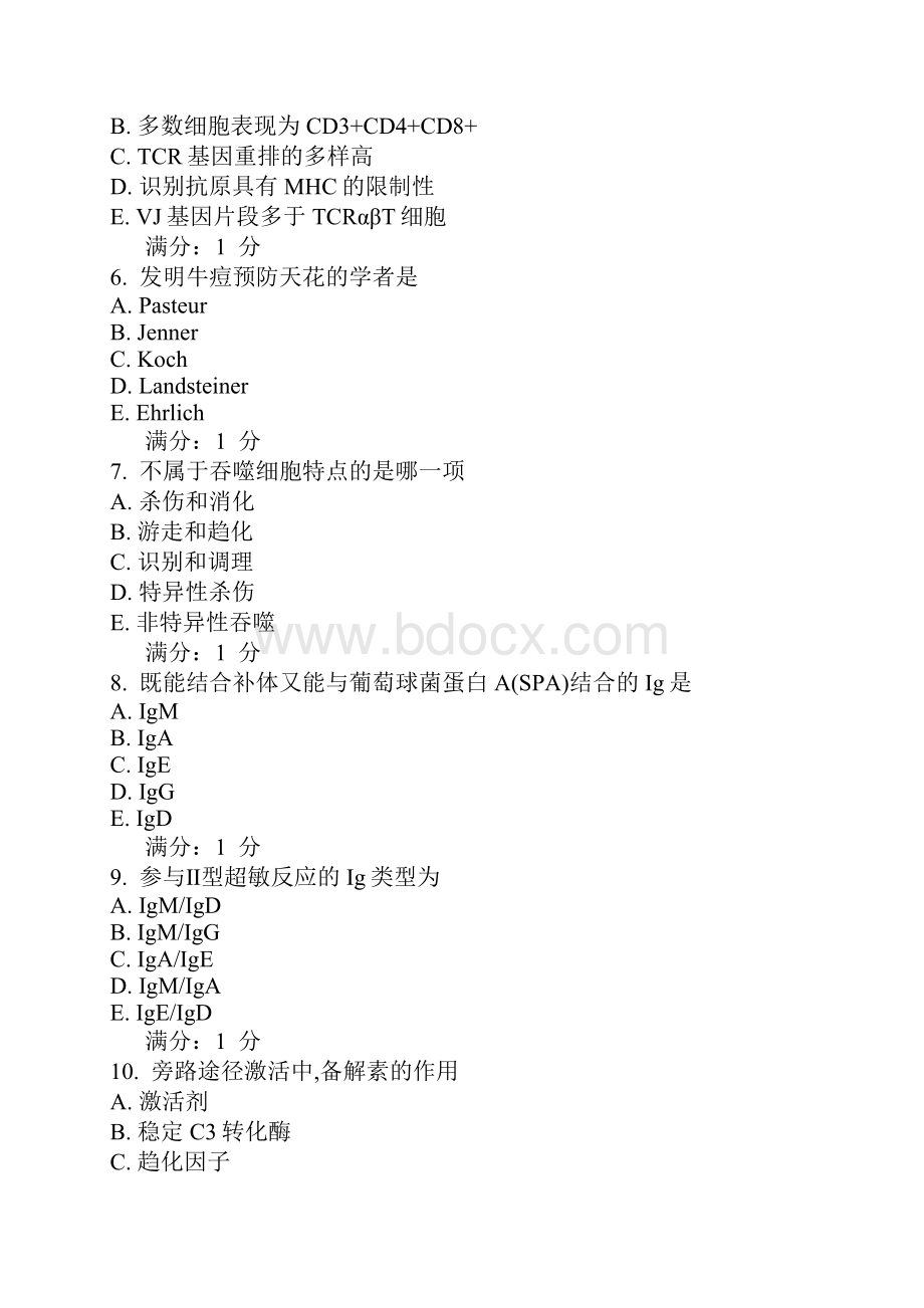 中国医科大学春考试医学免疫学考查课试题.docx_第2页