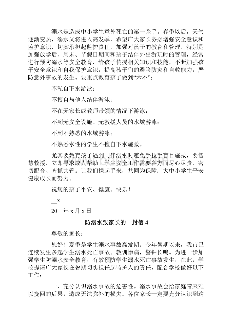 有关防溺水致家长的一封信范文通用7篇.docx_第3页