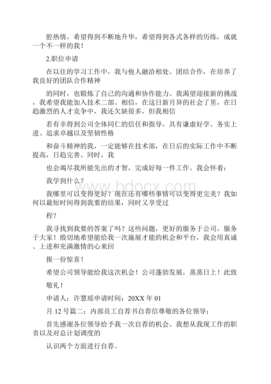 企业内部竞聘自荐书.docx_第2页