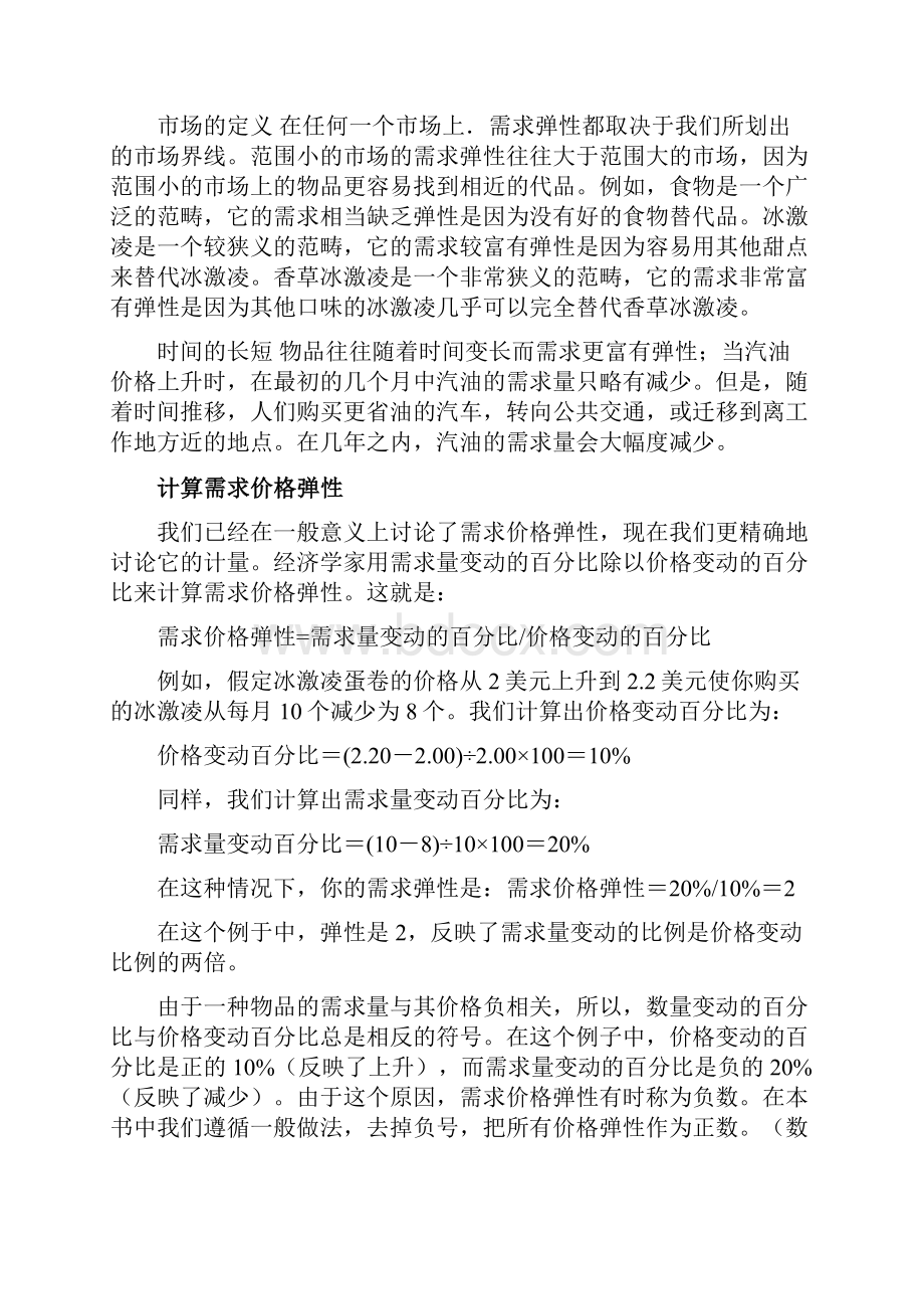 《经济学原理》第五章弹性及其应用16页word资料.docx_第3页