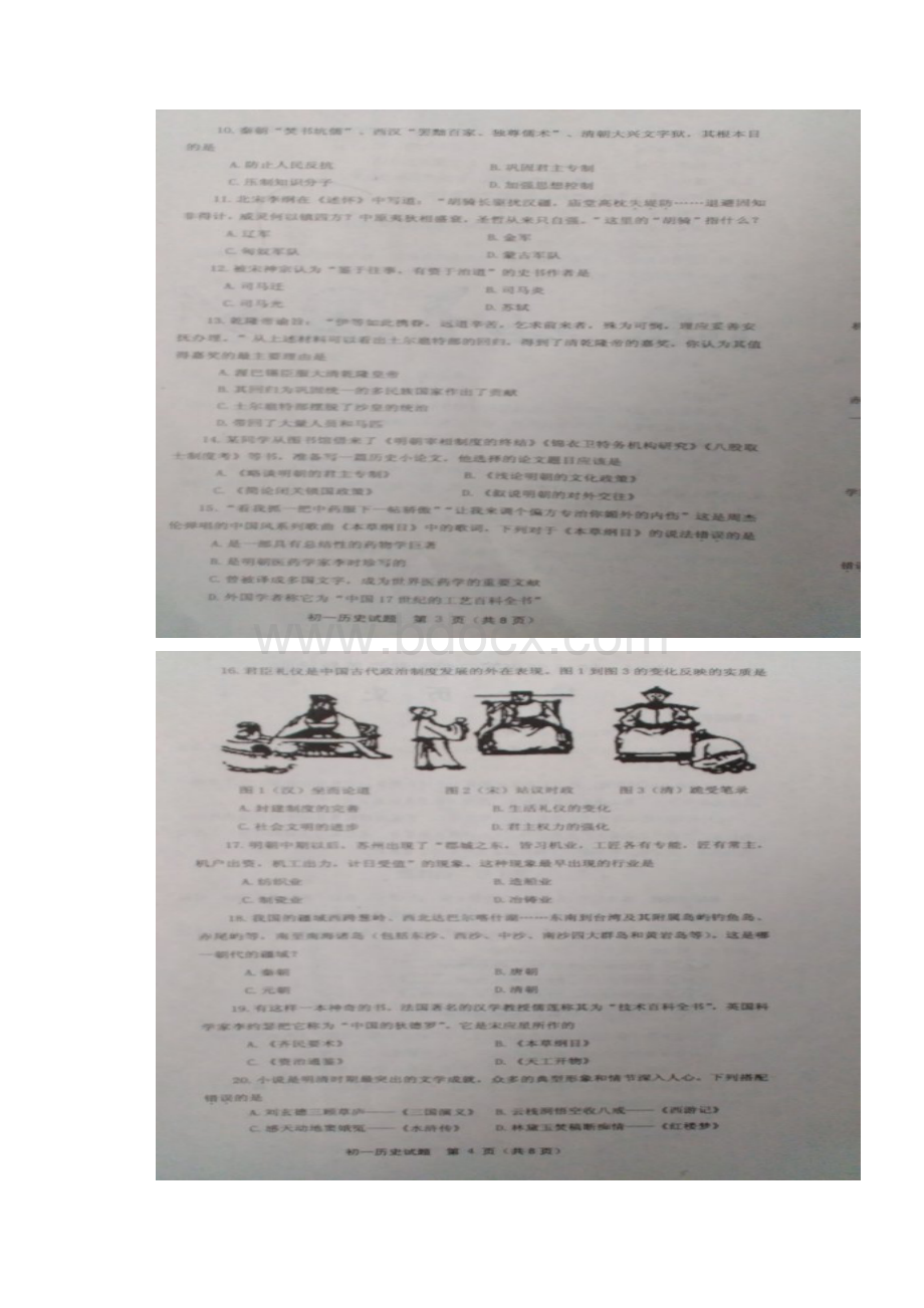 山东省威海经济技术开发区学年六年级五四学制下学期期末考试 历史试题图片版及答案.docx_第3页