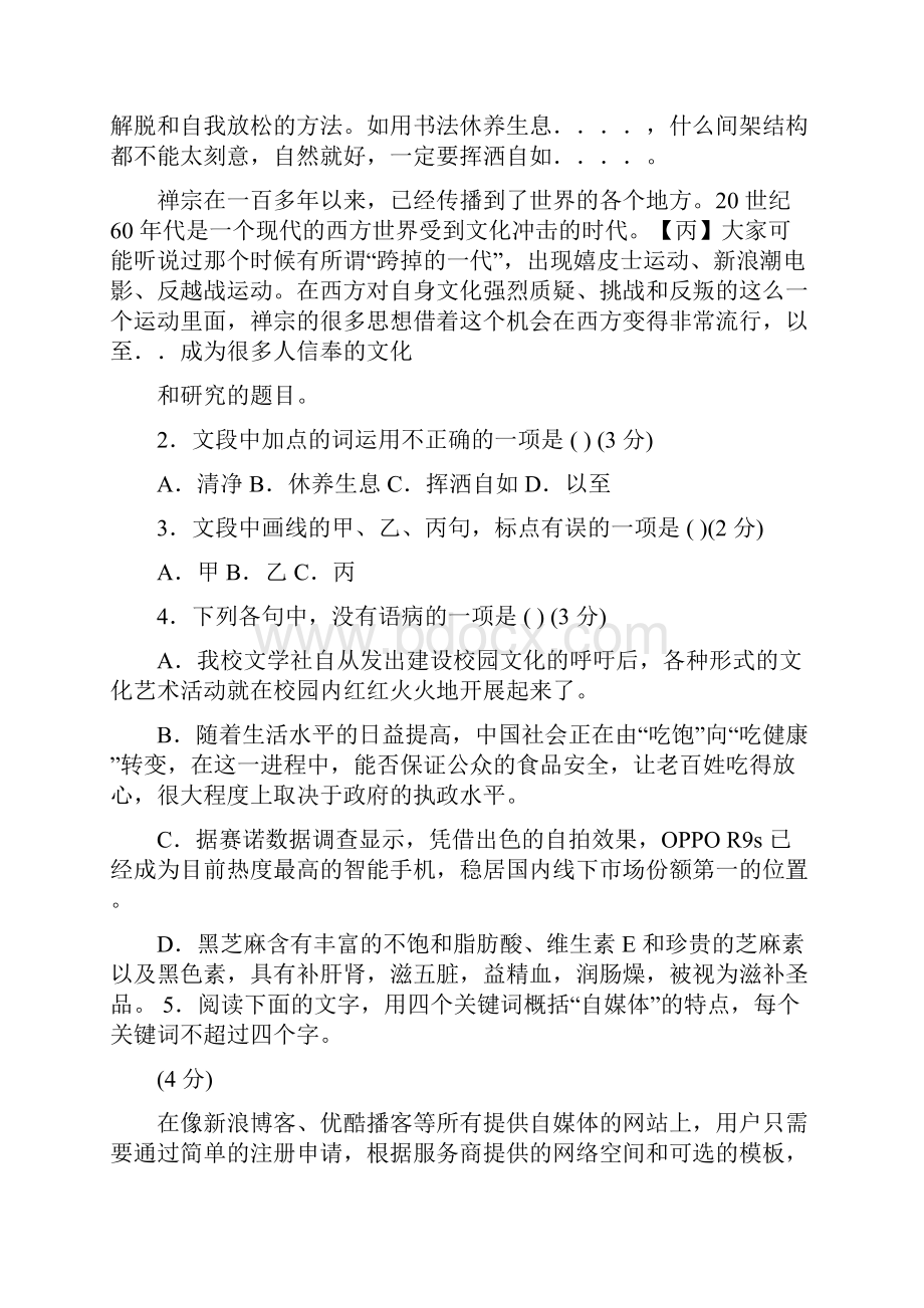 学年浙江省慈溪市六校高二下学期期中联考语文试题Word版.docx_第2页