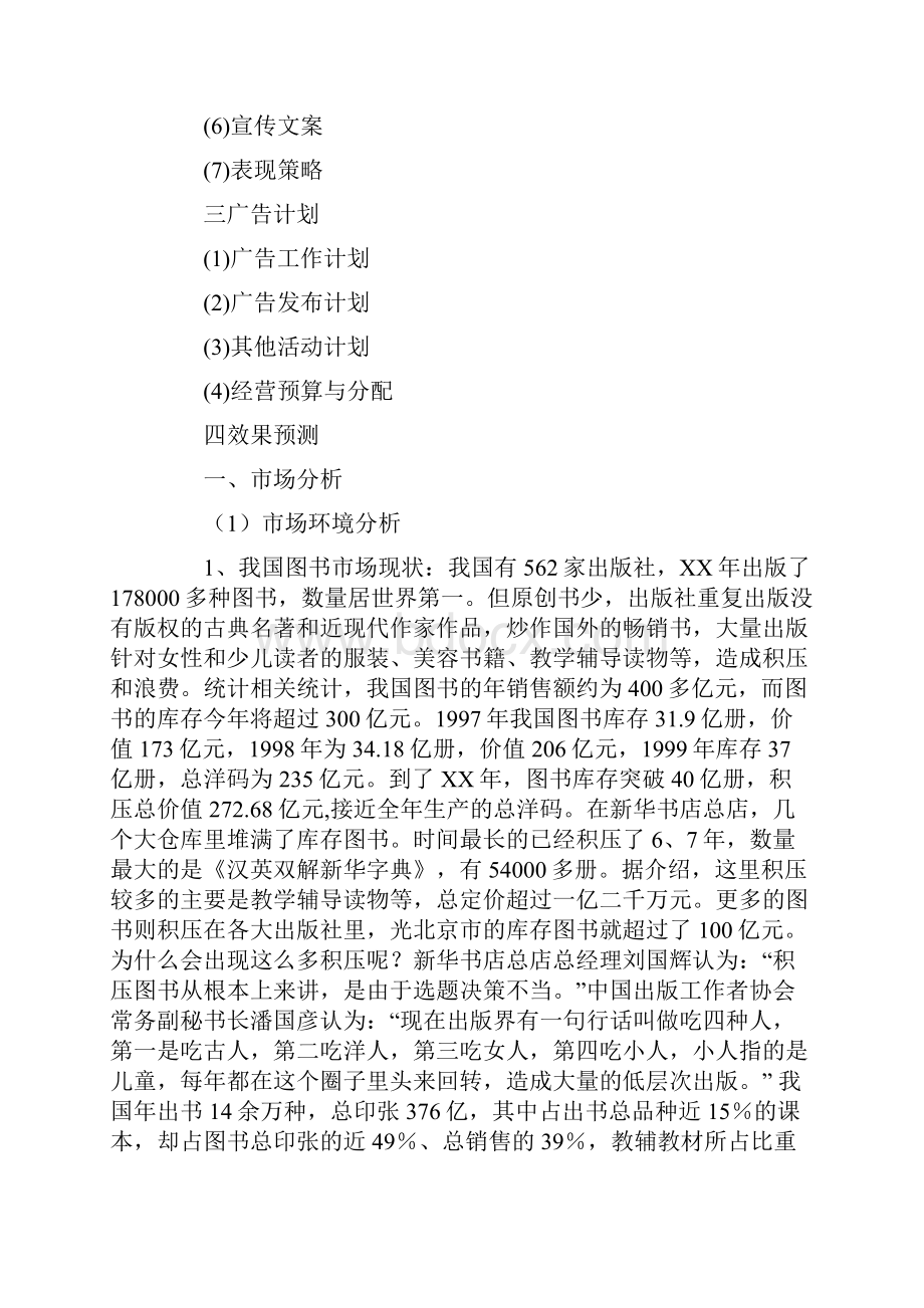 精编范文二手书交易项目拉赞助策划书实用word文档 9页.docx_第2页