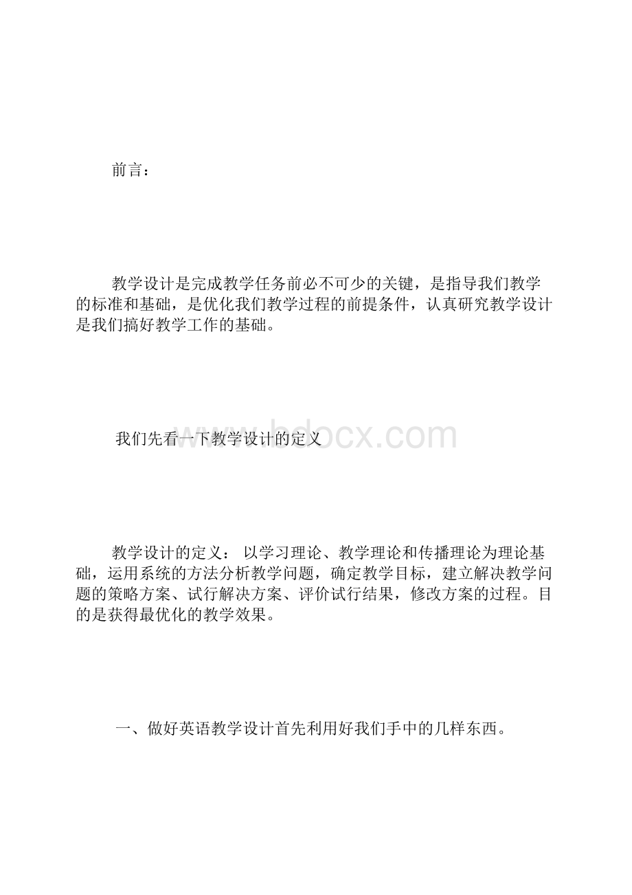 浅析如何在英语教学设计中确定重难点.docx_第2页