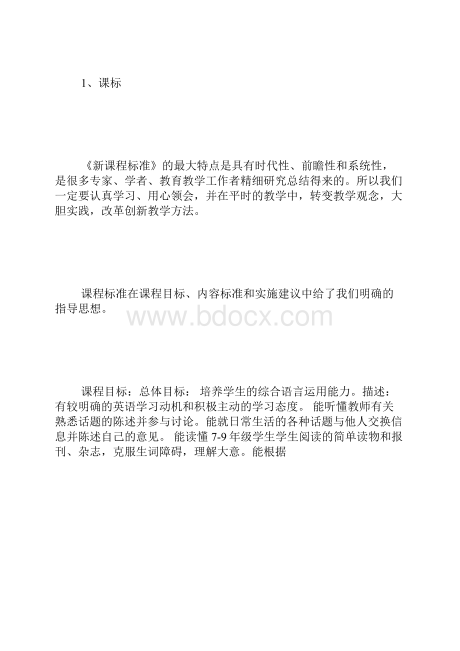 浅析如何在英语教学设计中确定重难点.docx_第3页