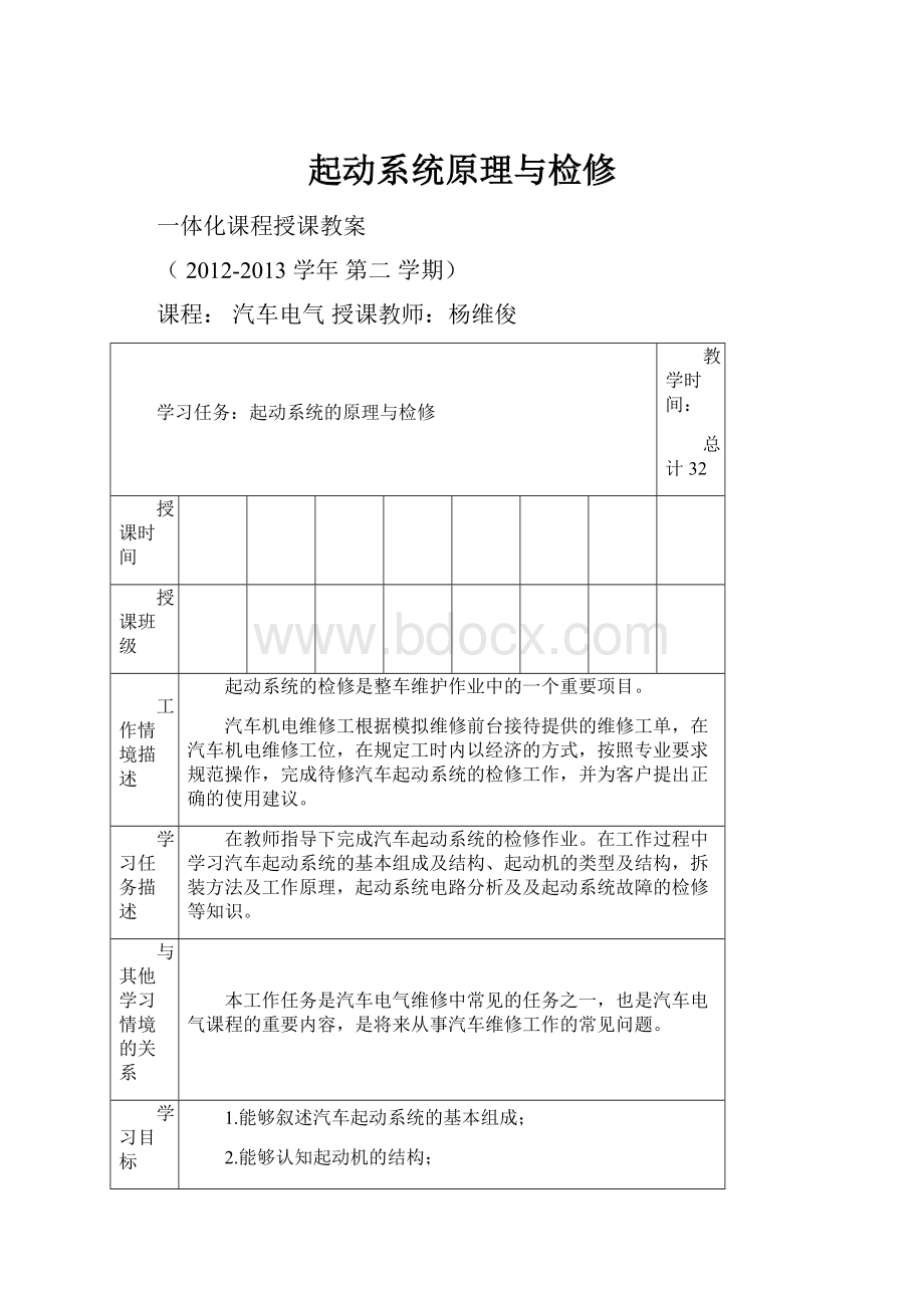 起动系统原理与检修.docx