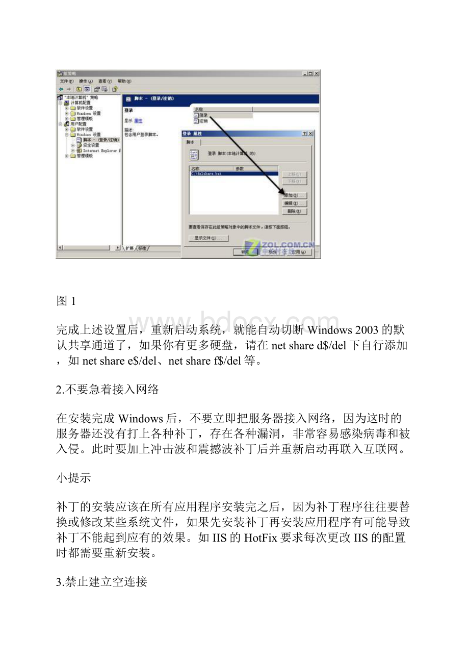 不得不学的技巧重安装系统后6件必做大事.docx_第2页