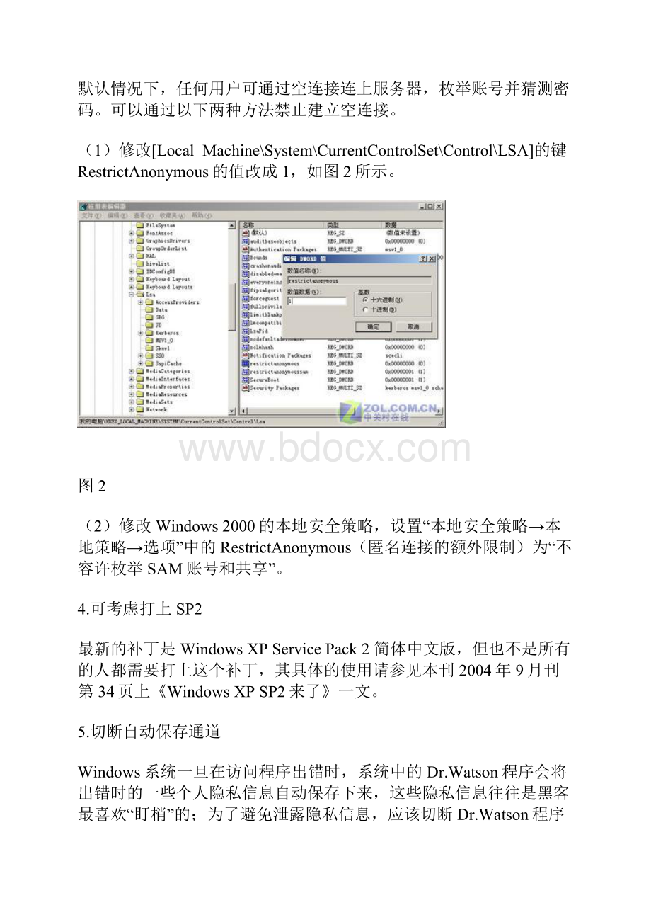 不得不学的技巧重安装系统后6件必做大事.docx_第3页