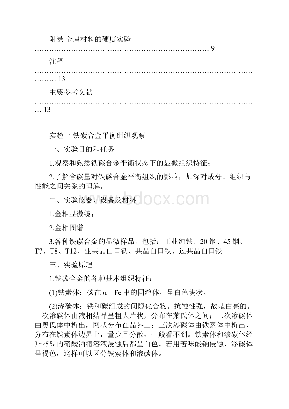 实验指导书工程材料.docx_第2页