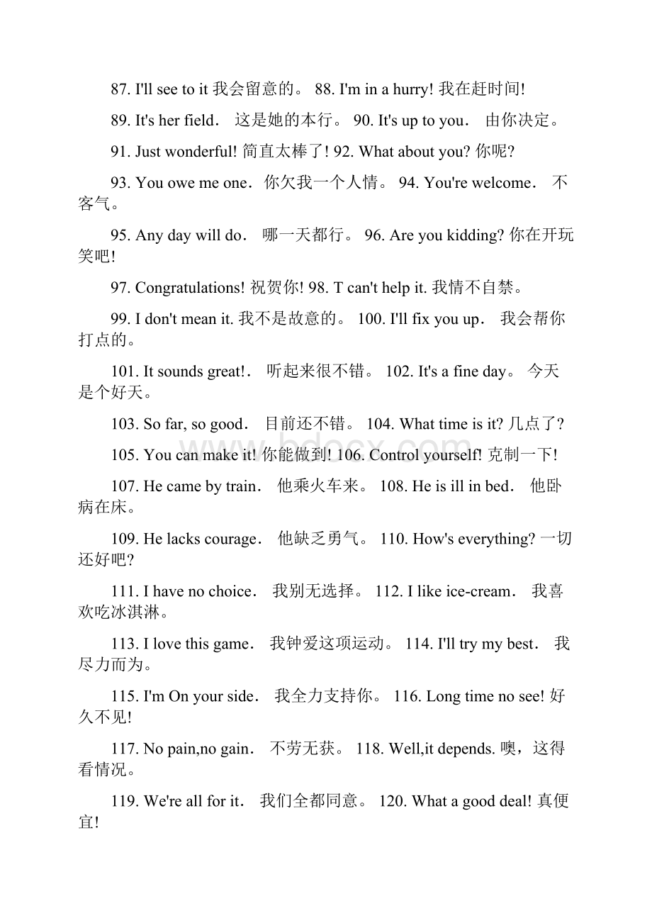 疯狂英语脱口而出900句及300句常用句型大全.docx_第3页