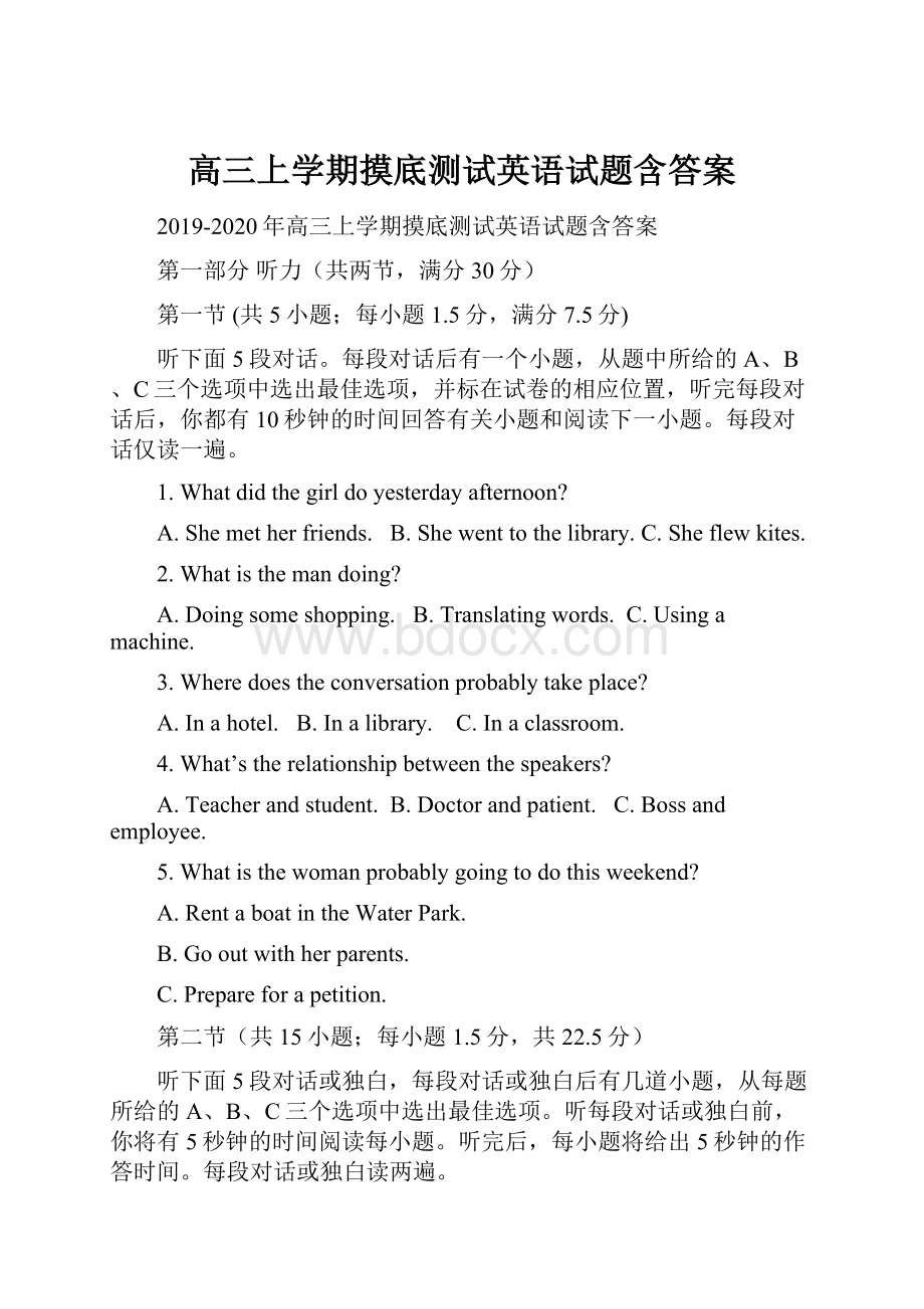 高三上学期摸底测试英语试题含答案.docx_第1页