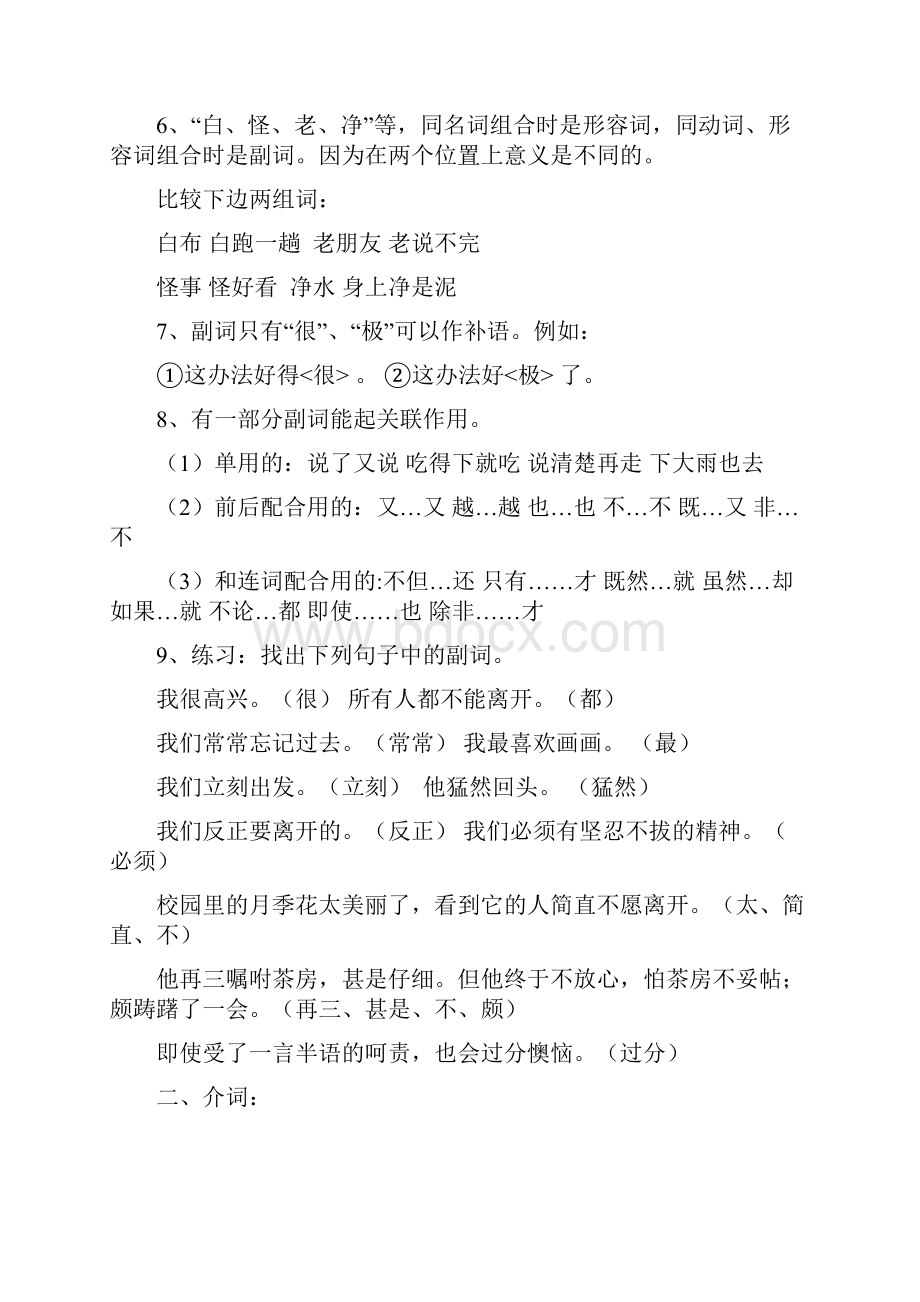 现代汉语词性分类虚词.docx_第3页