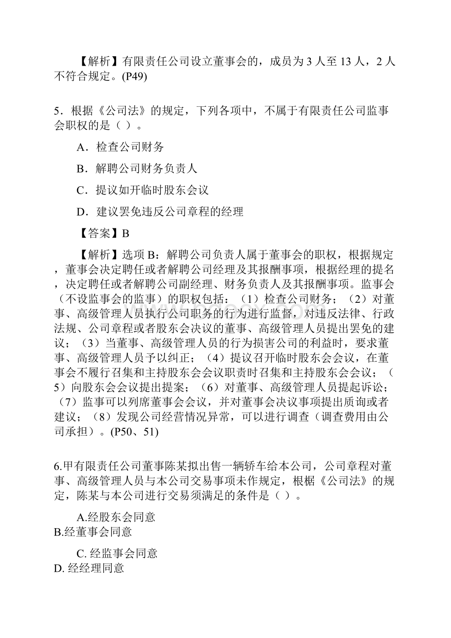 中级会计职称考试《经济法》考试试题及答案完整版.docx_第3页