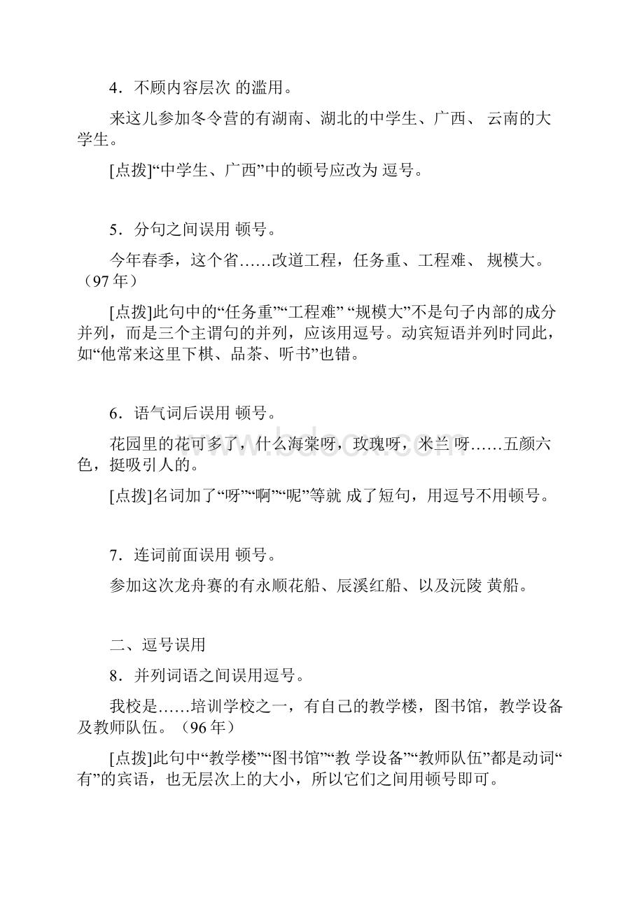 高考语文备考资料标点符号汇编大全.docx_第2页