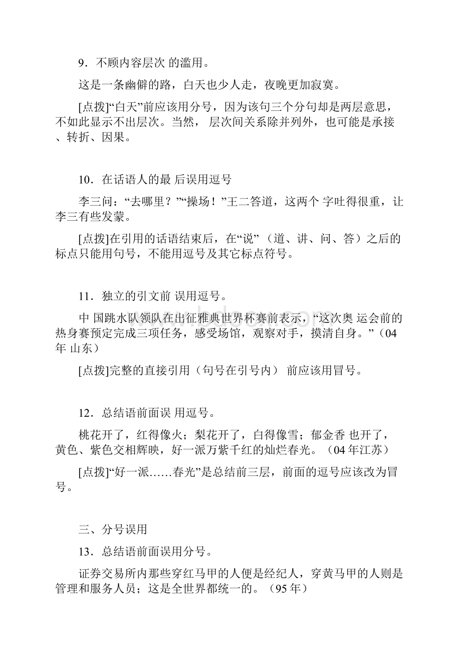 高考语文备考资料标点符号汇编大全.docx_第3页