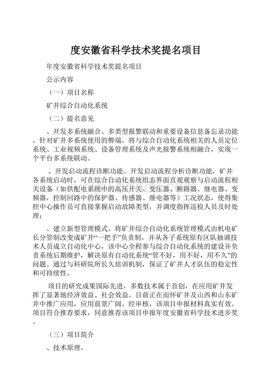 度安徽省科学技术奖提名项目.docx_第1页